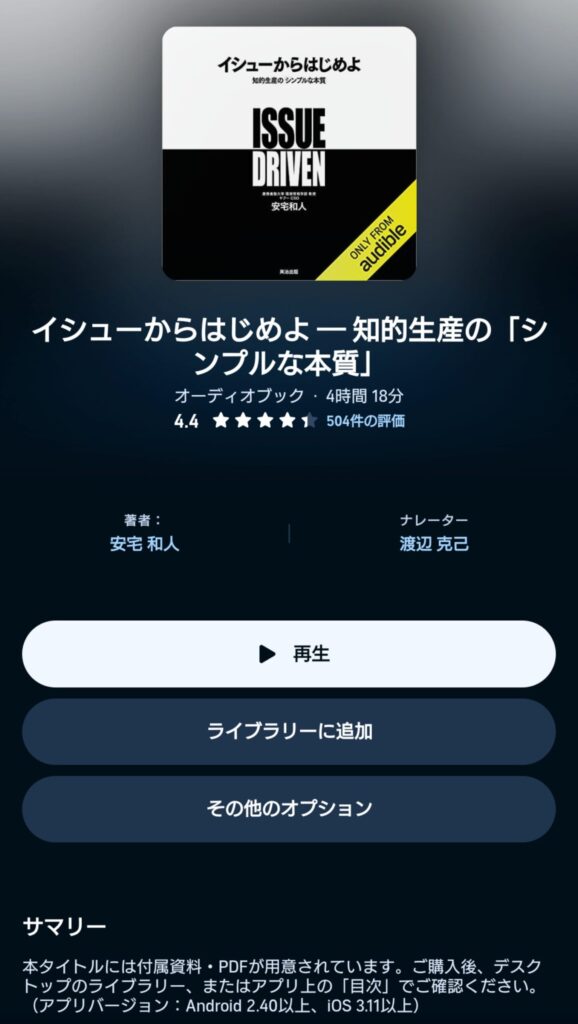 オーディブルのイシューからはじめよ　表示画面