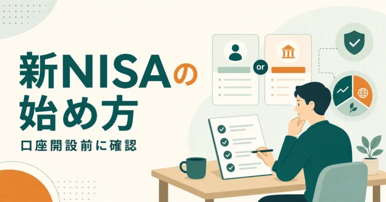 新NISAの制度と口座開設前の確認事項を整理する人のイラスト