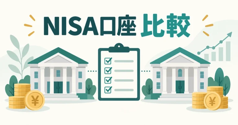 DMM 株と松井証券のNISA口座を同じ基準で比較する図解